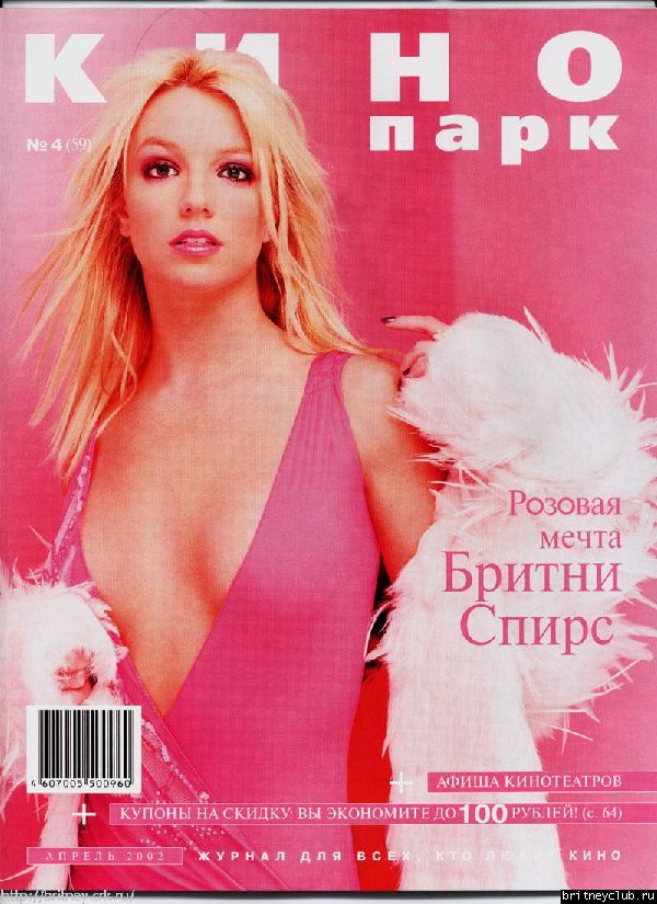 Сканы журнала "Кино парк" за апрель 2002 года.2.jpg(Бритни Спирс, Britney Spears)