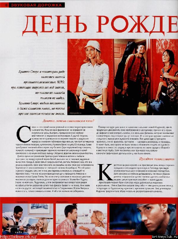 Сканы журнала "Кино парк" за апрель 2002 года.4.jpg(Бритни Спирс, Britney Spears)