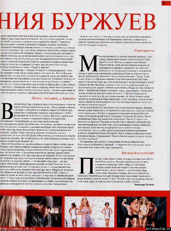 Сканы журнала "Кино парк" за апрель 2002 года.5.jpg(Бритни Спирс, Britney Spears)