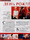 Сканы журнала "Кино парк" за апрель 2002 года.