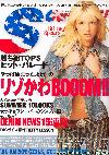 Журнал "S Cawaii" (июль 2002 года, Япония)