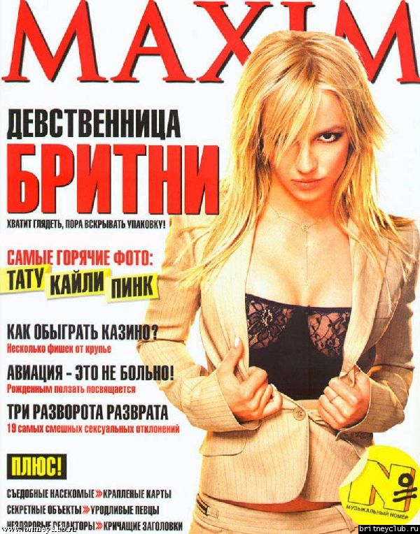 Журнал "MAXIM"001.jpg(Бритни Спирс, Britney Spears)