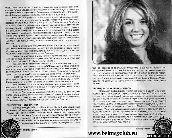 Сканы журнала "Все о звездах" (Выпуск N16 Britney Spears)vse-o-zvezdah-20.jpg(Бритни Спирс, Britney Spears)