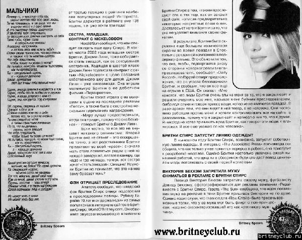 Сканы журнала "Все о звездах" (Выпуск N16 Britney Spears)vse-o-zvezdah-22.jpg(Бритни Спирс, Britney Spears)
