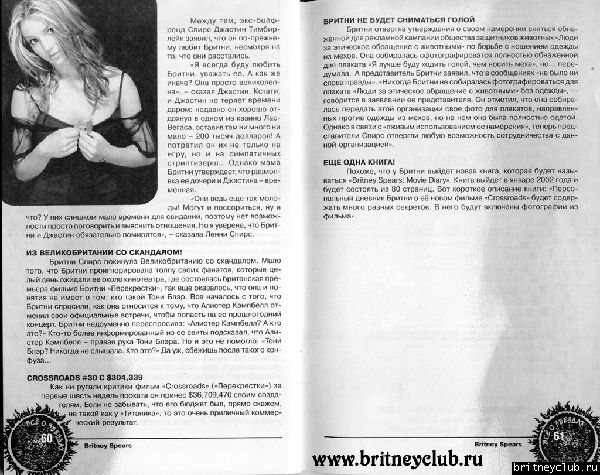 Сканы журнала "Все о звездах" (Выпуск N16 Britney Spears)vse-o-zvezdah-29.jpg(Бритни Спирс, Britney Spears)