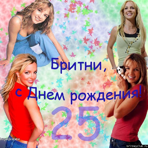 Разные фото Бритни за  2006 год birthday.jpg(Бритни Спирс, Britney Spears)