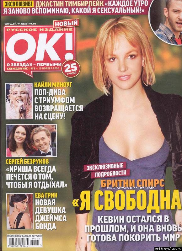 Журнал "Ok" РоссияOKweb.jpg(Бритни Спирс, Britney Spears)